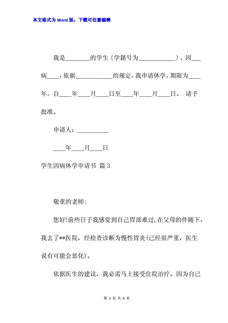 因病休学家长意见怎么写