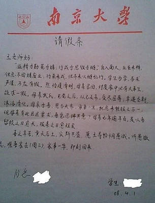 清明节请假条怎么写