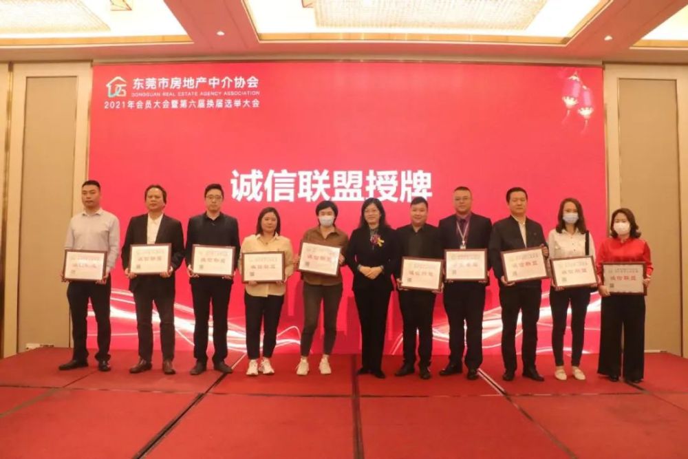 东莞市房地产协会