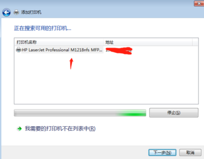添加打印机时搜索不到