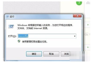 电脑msconfig
