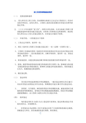 工伤伤残等级鉴定流程