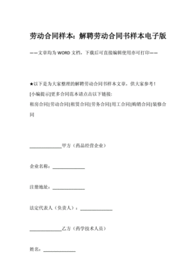 解聘合同书