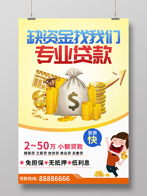 五十万贷款
