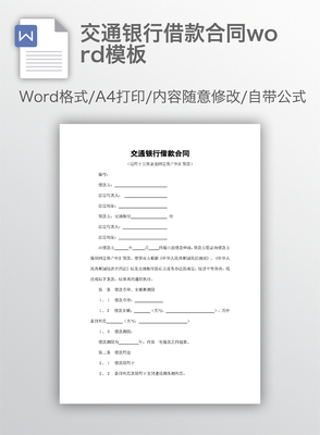借钱合同