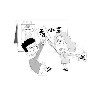 户口本改名字申请书