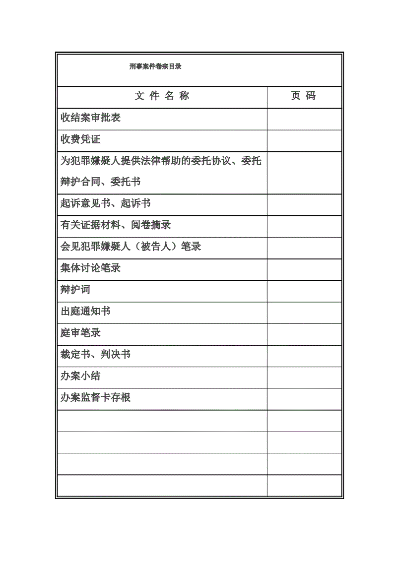 刑事卷宗