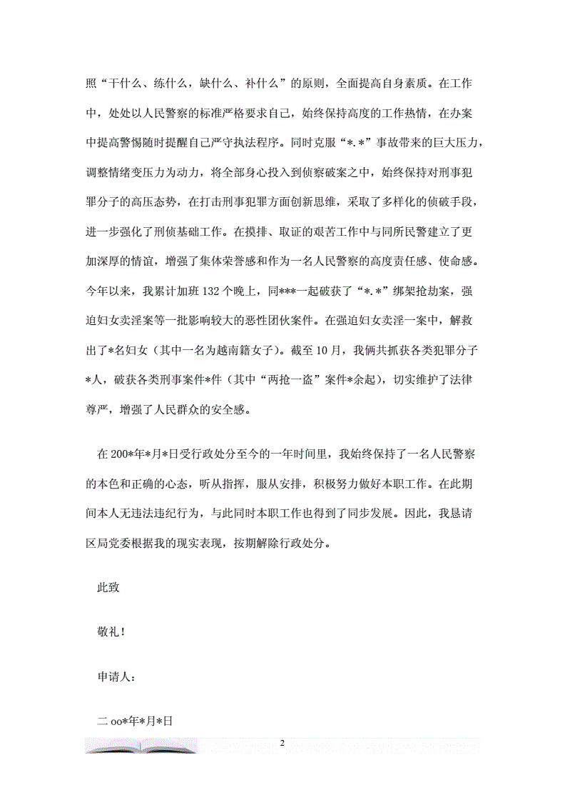 解除处分申请书格式