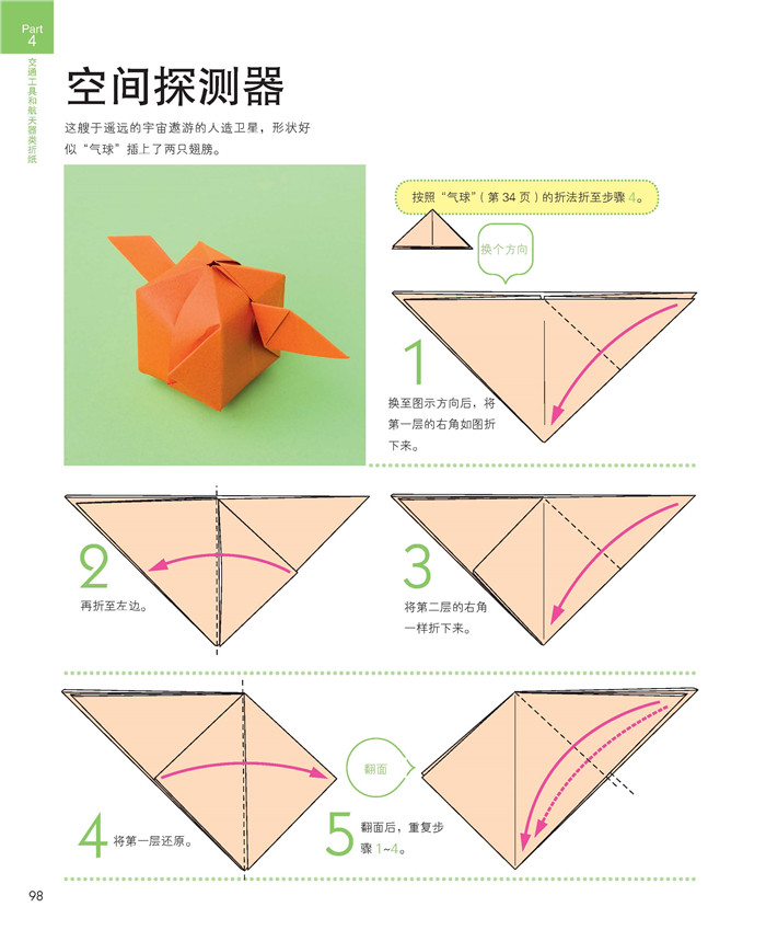 搜索纸飞机的折纸方法