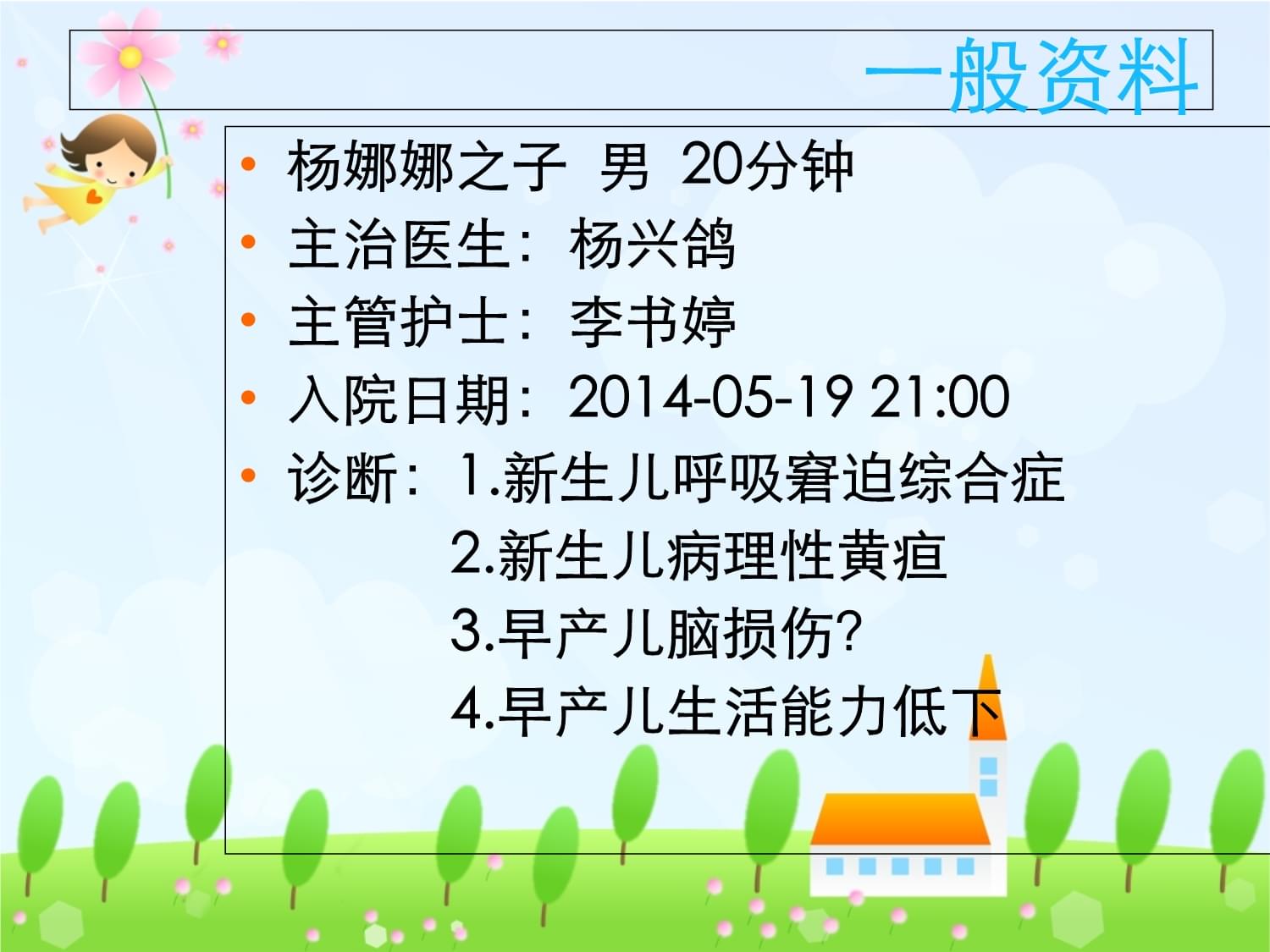 新生儿呼吸窘迫综合征护理查房