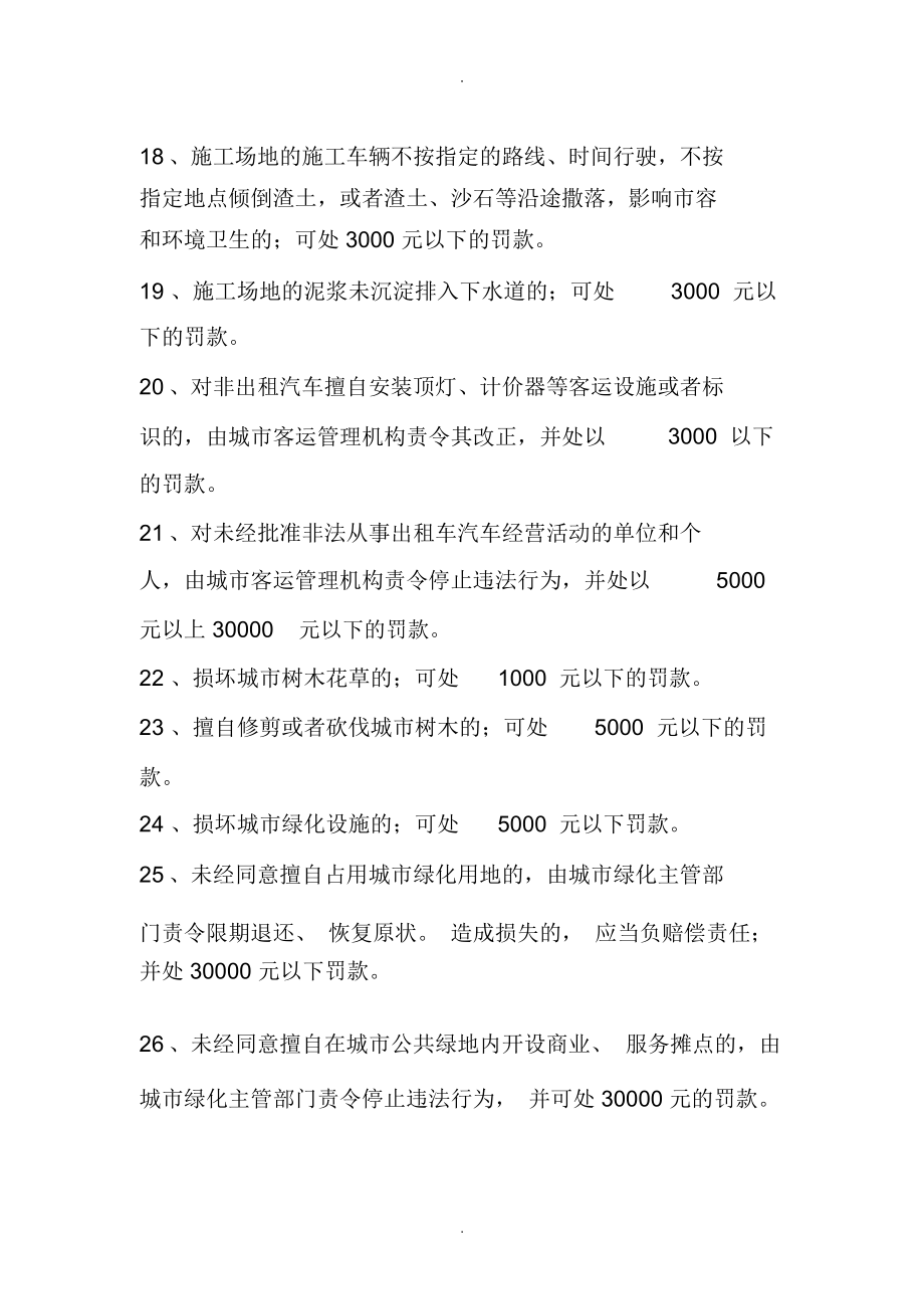 法律的相关知识