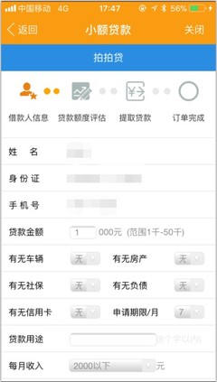 拍拍贷贷款额度
