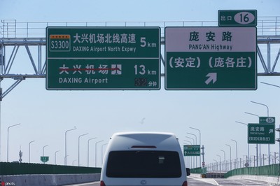 北京机场高速收费