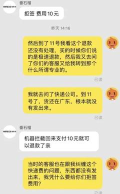 网购拒签会有什么后果