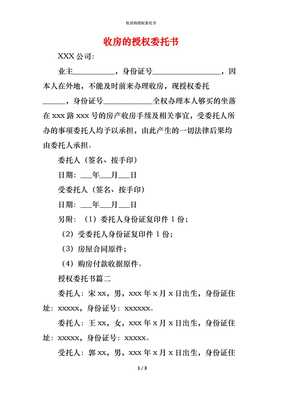 委托卖房委托书