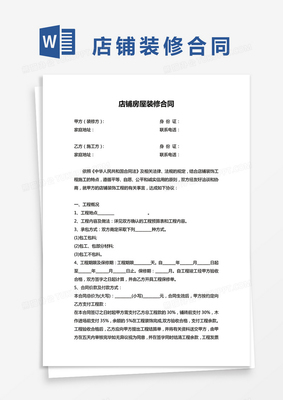 店铺装修合同