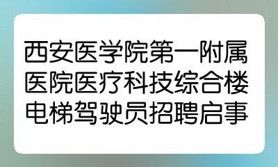 北京哪里招電梯司機（北京電梯司機崗位職責有哪些）