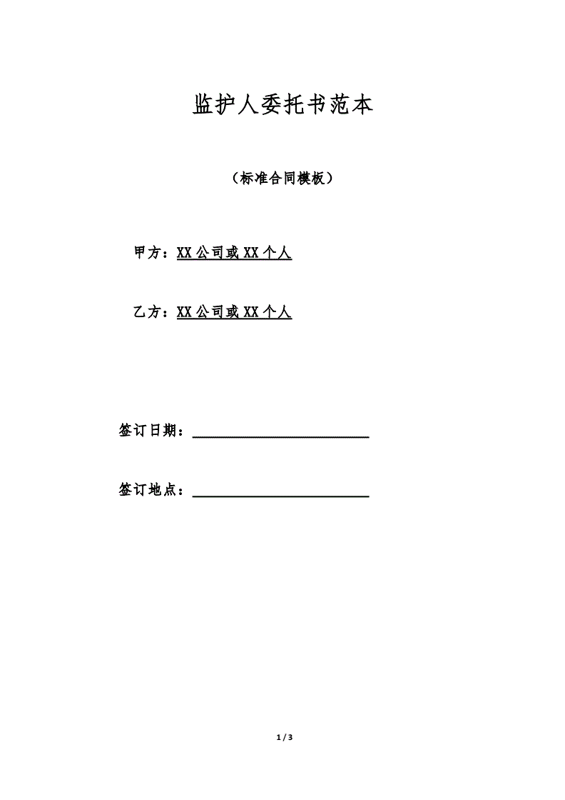 联通委托书范本