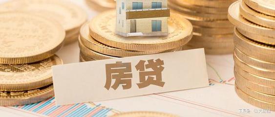 没房本的房子能贷款吗