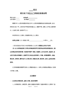 地下室买卖合同