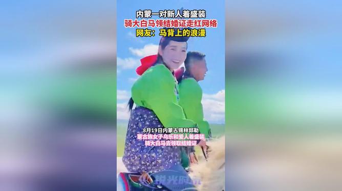 内蒙古结婚证