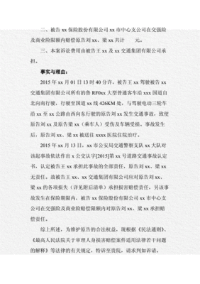 交通肇事起诉书