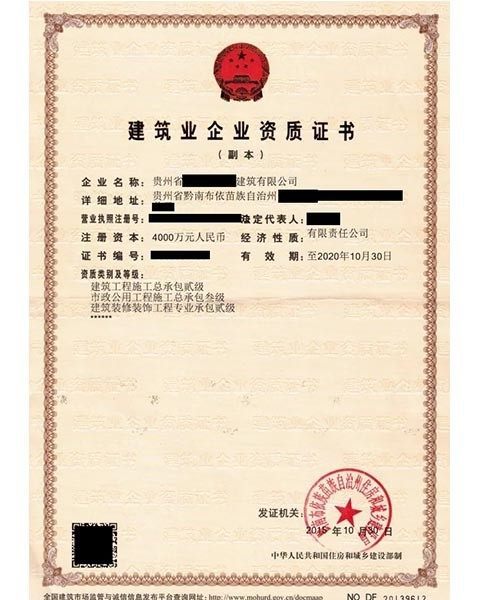 建筑装修资质