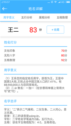 五格姓名打分