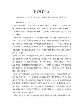 我在成长中得到快乐400字作文怎么写