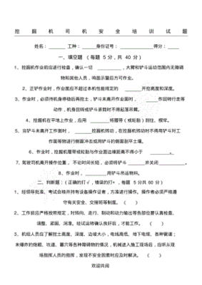 挖掘机考试试题及答案