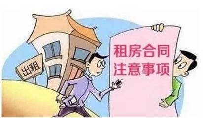 关于租房的法律规定
