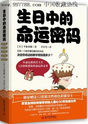 生日中的命运密码