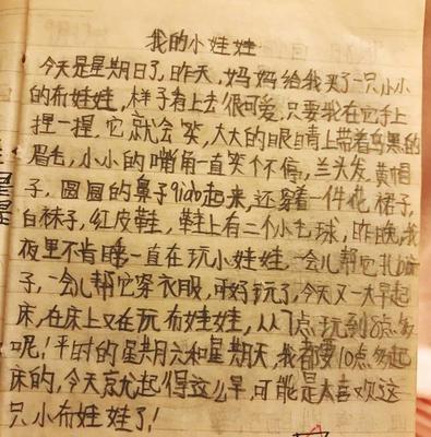我小时候真怎么样作文