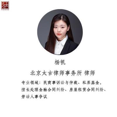 北京太古律师事务所