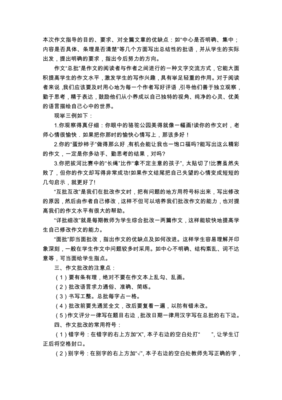 问路的作文怎么