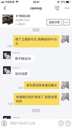 网购拒签会有什么后果