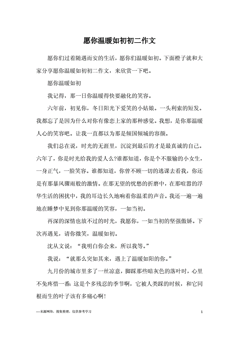 怎么成为温暖的人作文