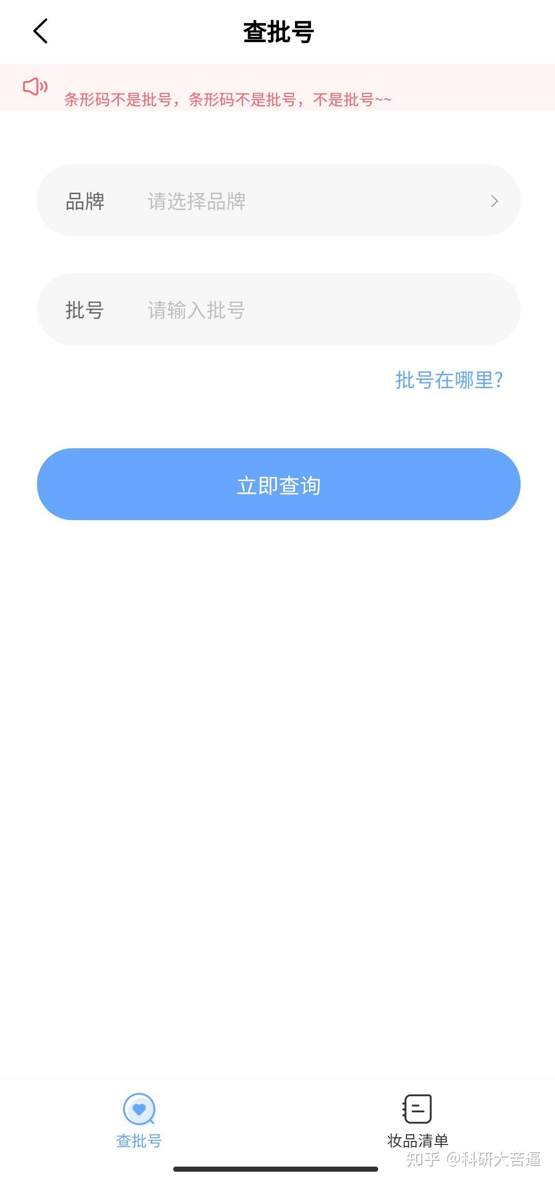 怎么查化妆品批号