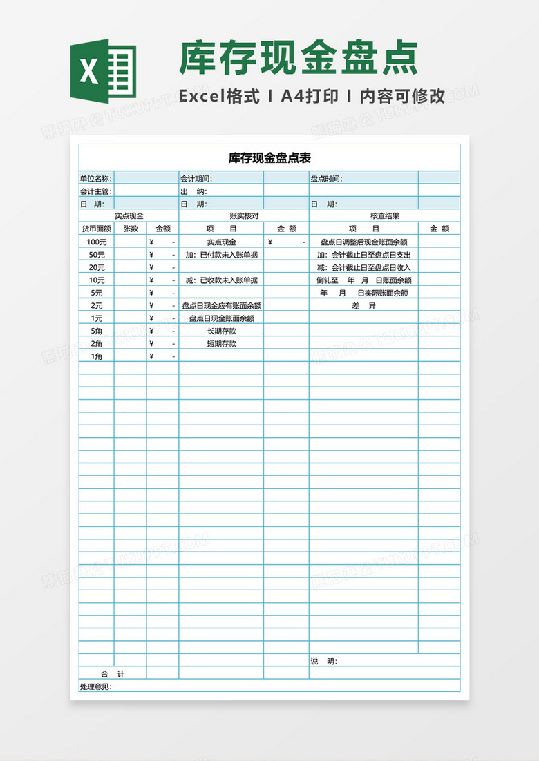 会计盘点有哪些内容