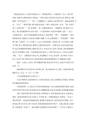 这个暑假我收获了600字作文怎么写