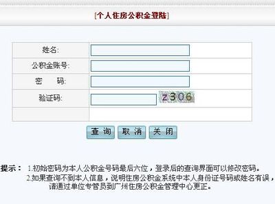 广州公积金额度计算器