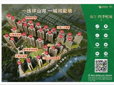 惠州珠江四季悦城房价