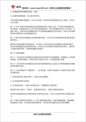 劳动仲裁法实施细则