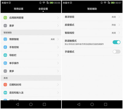 手机管家辅助功能
