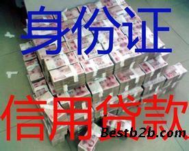 贷款急用钱