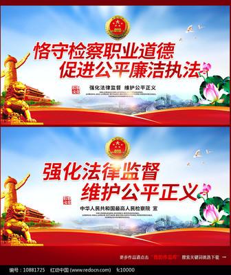 法律维护正义