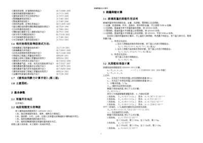 钢结构雨棚设计荷载标准 结构电力行业设计 第3张