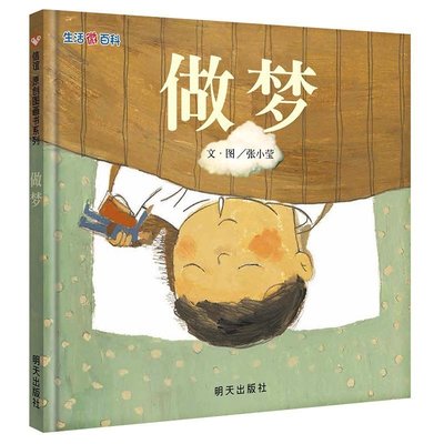 做梦小孩丢了