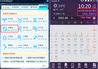 6月28号是什么星座