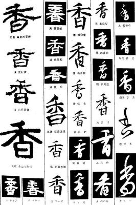 有关香字的名字大全